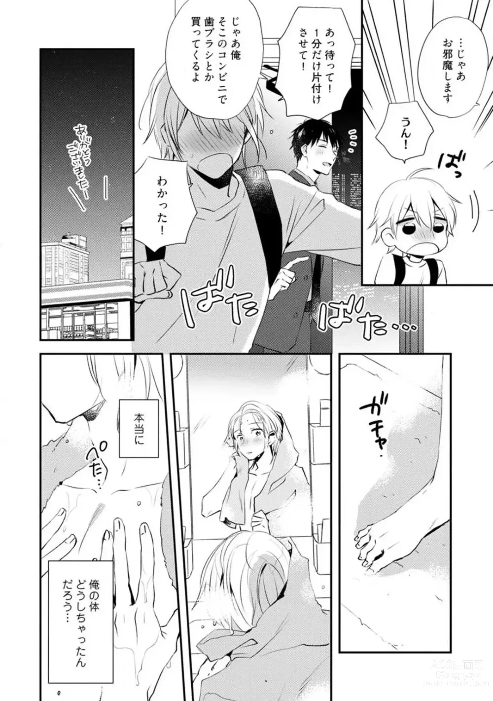 Page 275 of manga Love Coffre M Unmei no Aite ga Yayakoshii! 1-12