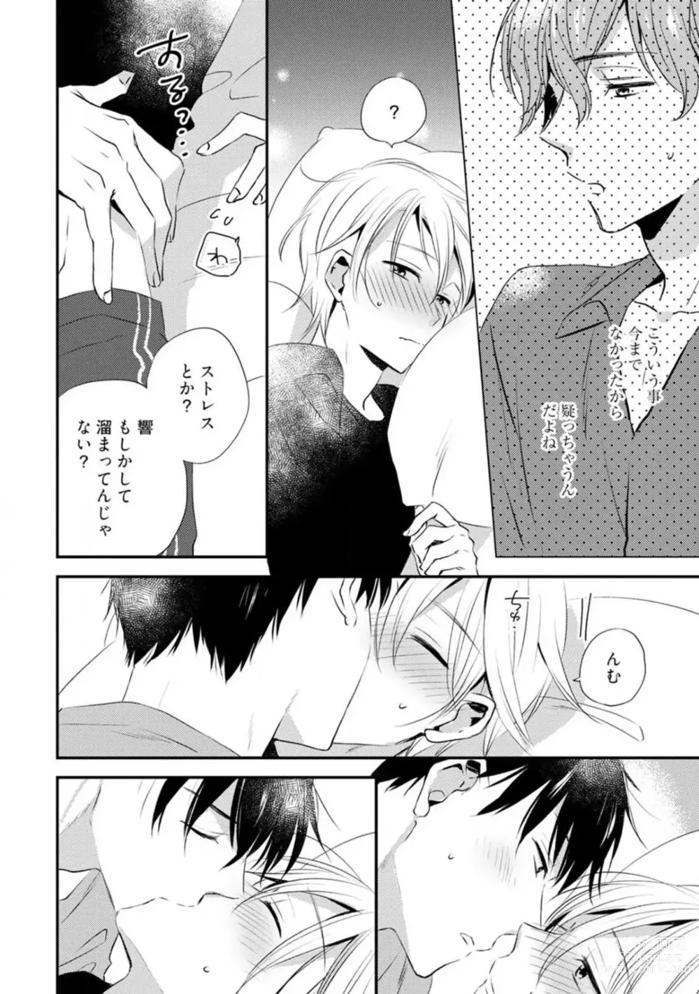 Page 279 of manga Love Coffre M Unmei no Aite ga Yayakoshii! 1-12