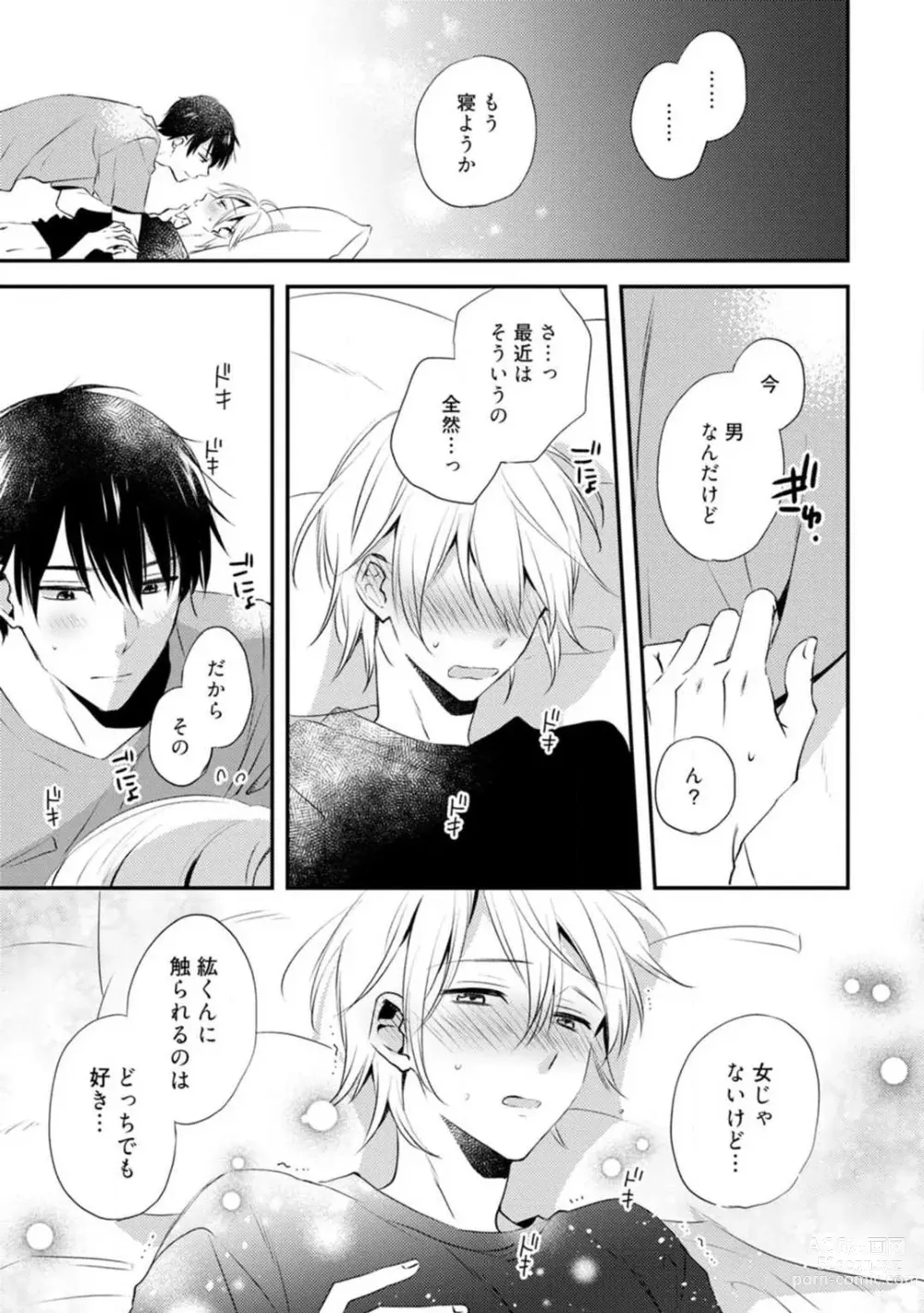 Page 280 of manga Love Coffre M Unmei no Aite ga Yayakoshii! 1-12