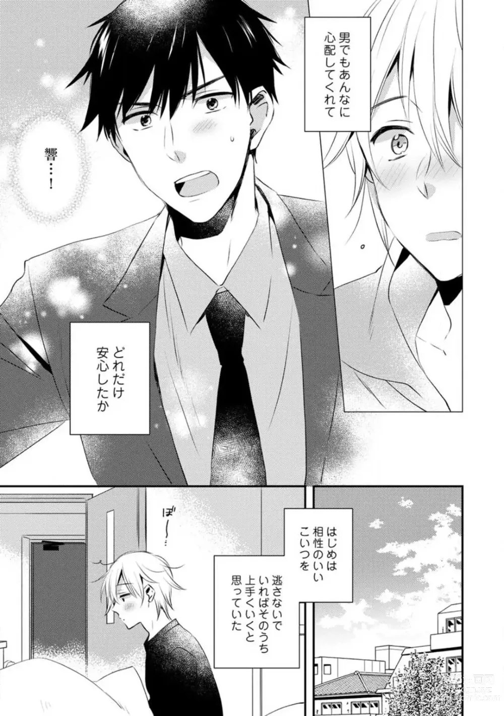 Page 284 of manga Love Coffre M Unmei no Aite ga Yayakoshii! 1-12