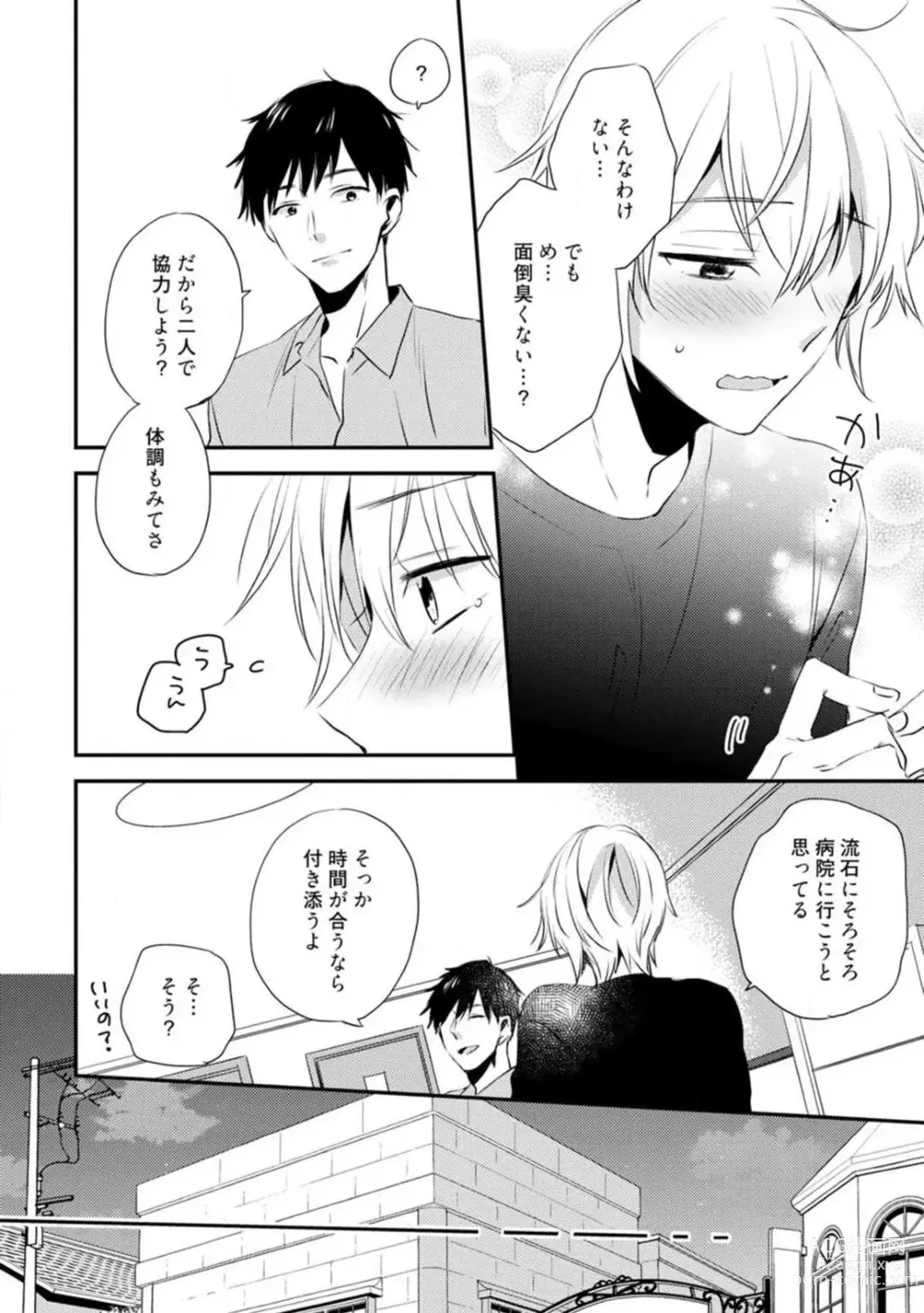 Page 290 of manga Love Coffre M Unmei no Aite ga Yayakoshii! 1-12