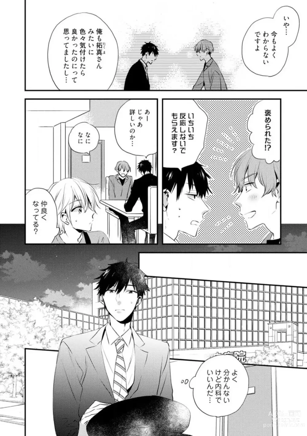 Page 294 of manga Love Coffre M Unmei no Aite ga Yayakoshii! 1-12