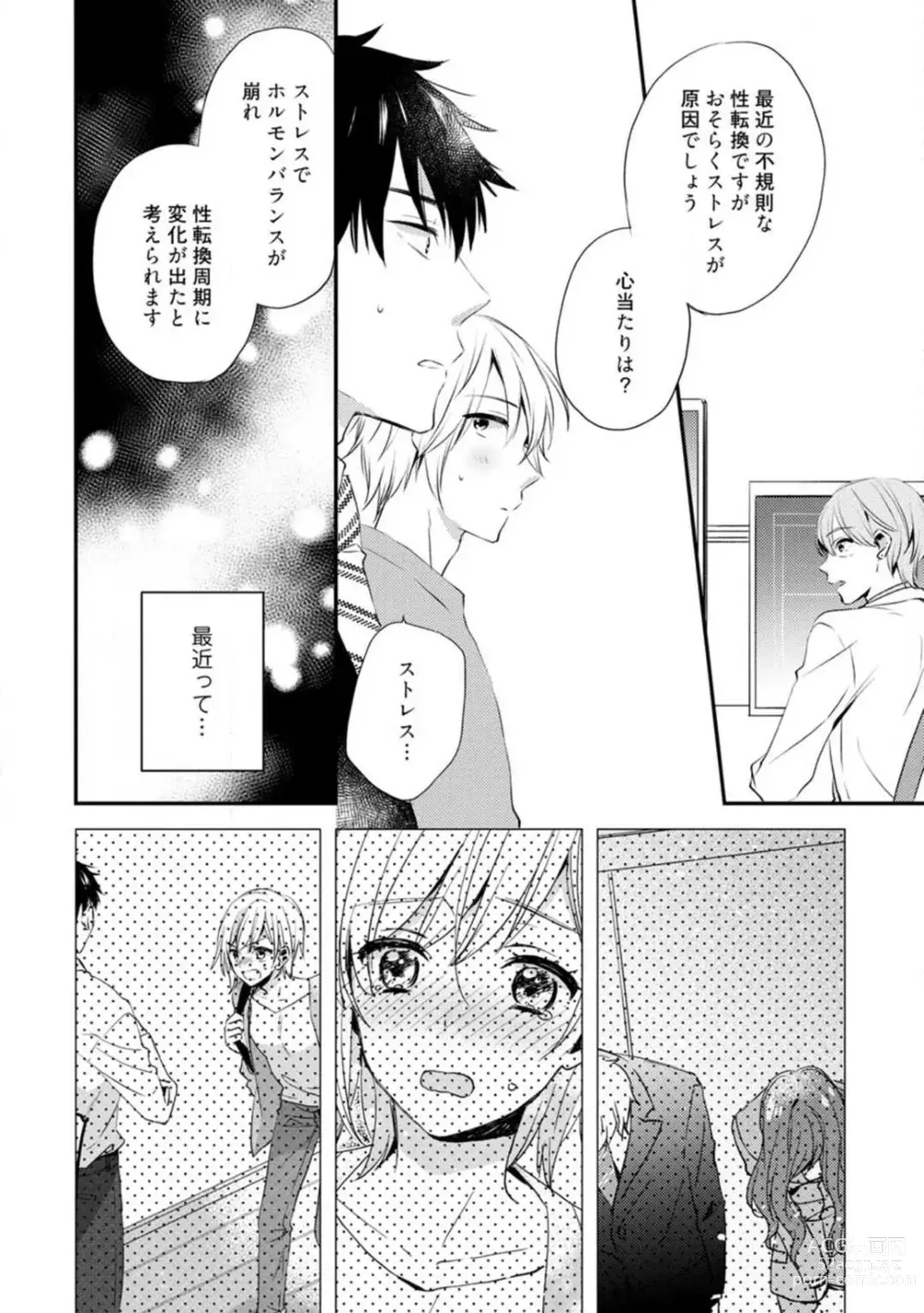 Page 296 of manga Love Coffre M Unmei no Aite ga Yayakoshii! 1-12