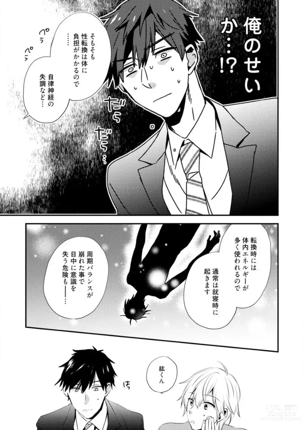 Page 297 of manga Love Coffre M Unmei no Aite ga Yayakoshii! 1-12