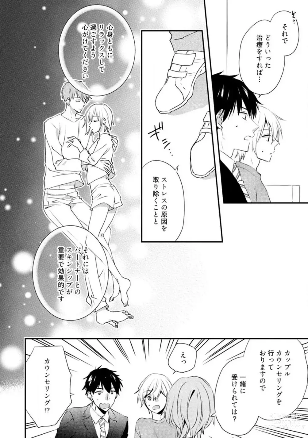 Page 298 of manga Love Coffre M Unmei no Aite ga Yayakoshii! 1-12