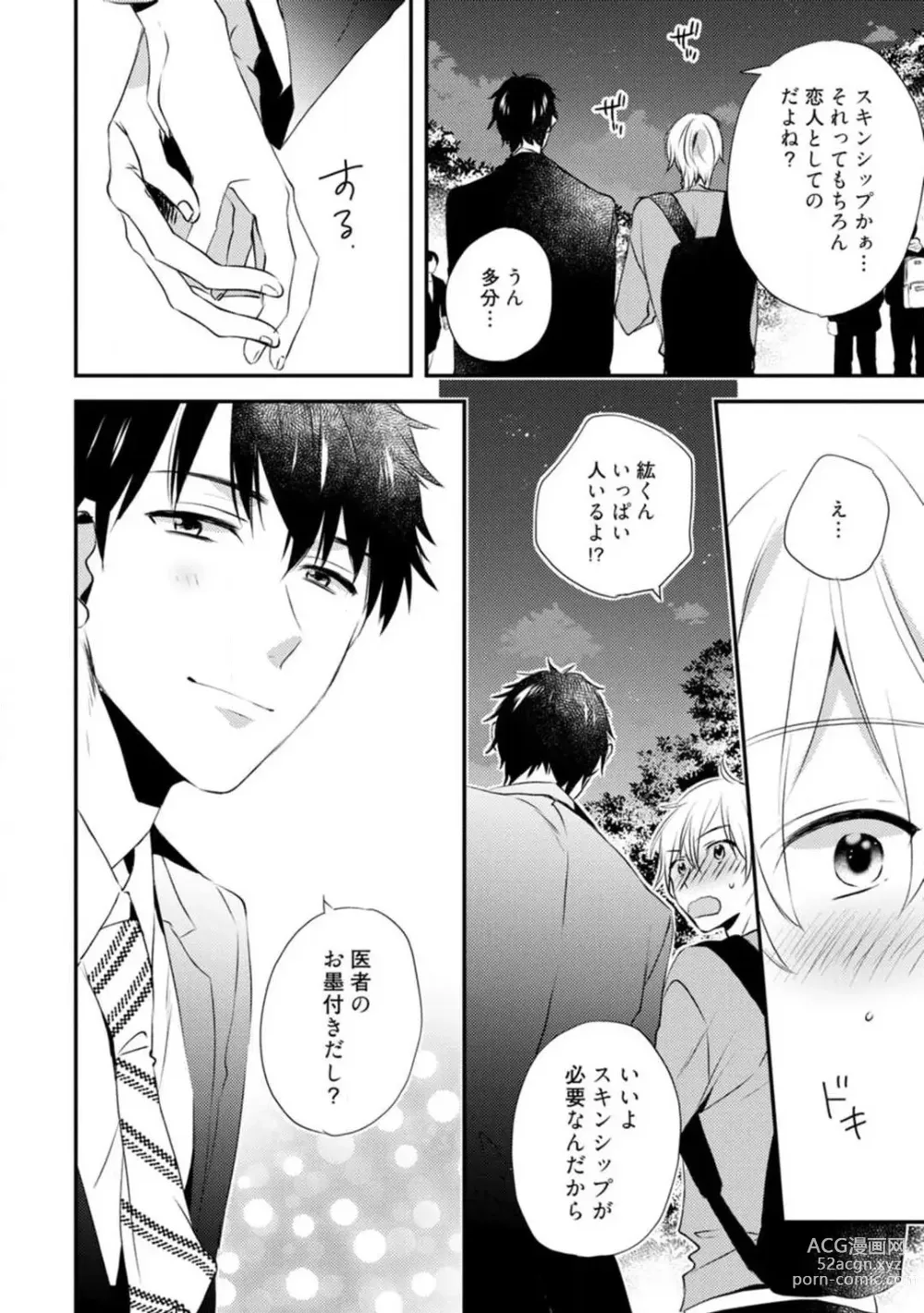 Page 300 of manga Love Coffre M Unmei no Aite ga Yayakoshii! 1-12