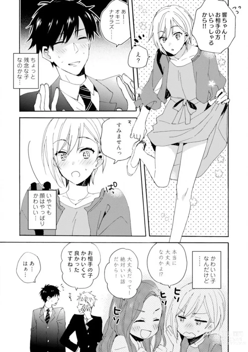 Page 4 of manga Love Coffre M Unmei no Aite ga Yayakoshii! 1-12