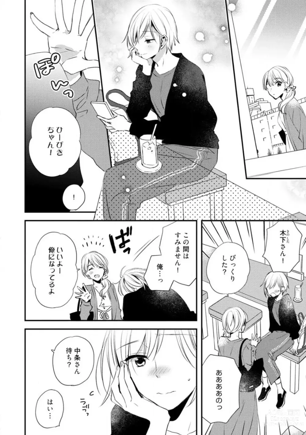 Page 302 of manga Love Coffre M Unmei no Aite ga Yayakoshii! 1-12