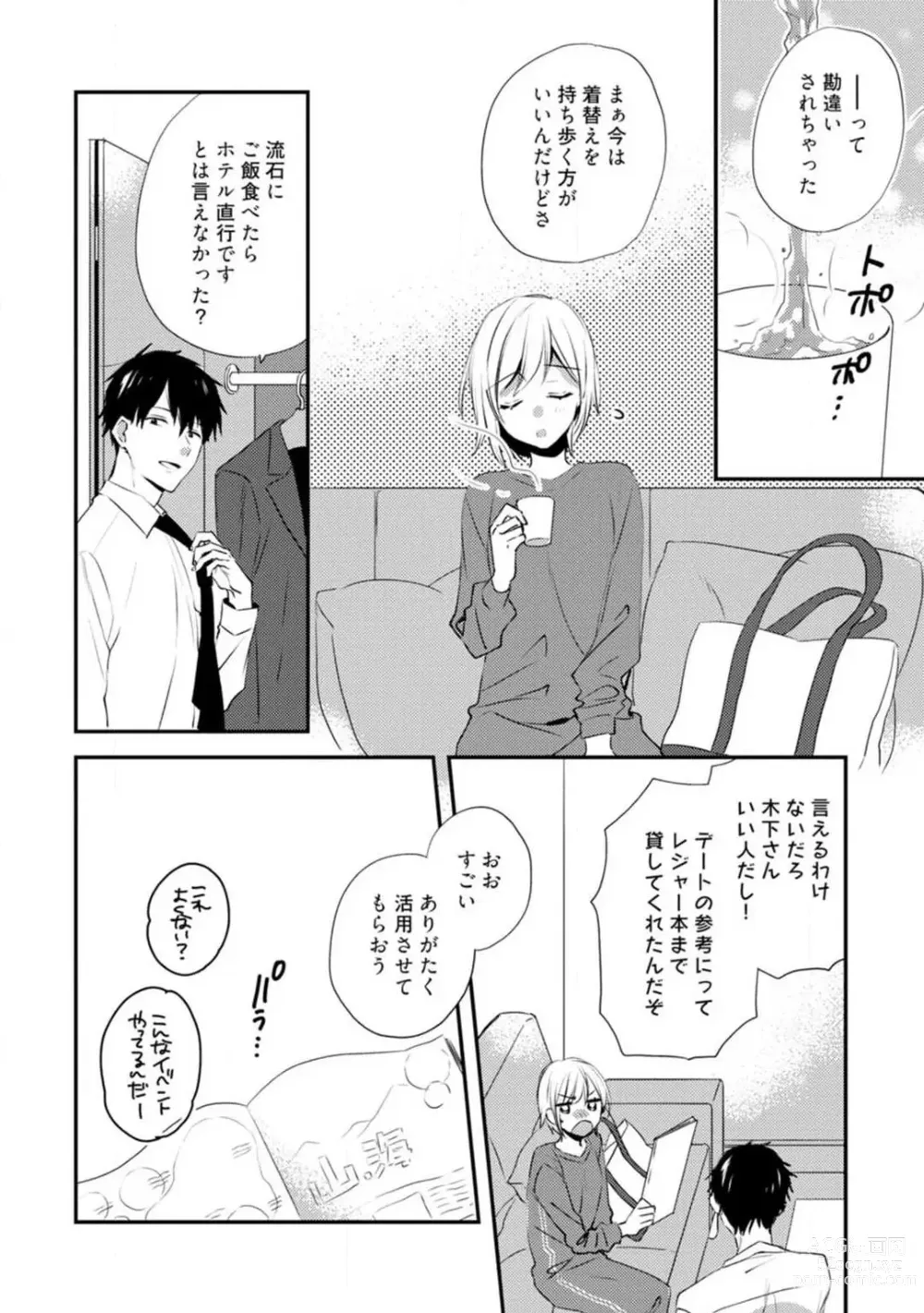 Page 304 of manga Love Coffre M Unmei no Aite ga Yayakoshii! 1-12