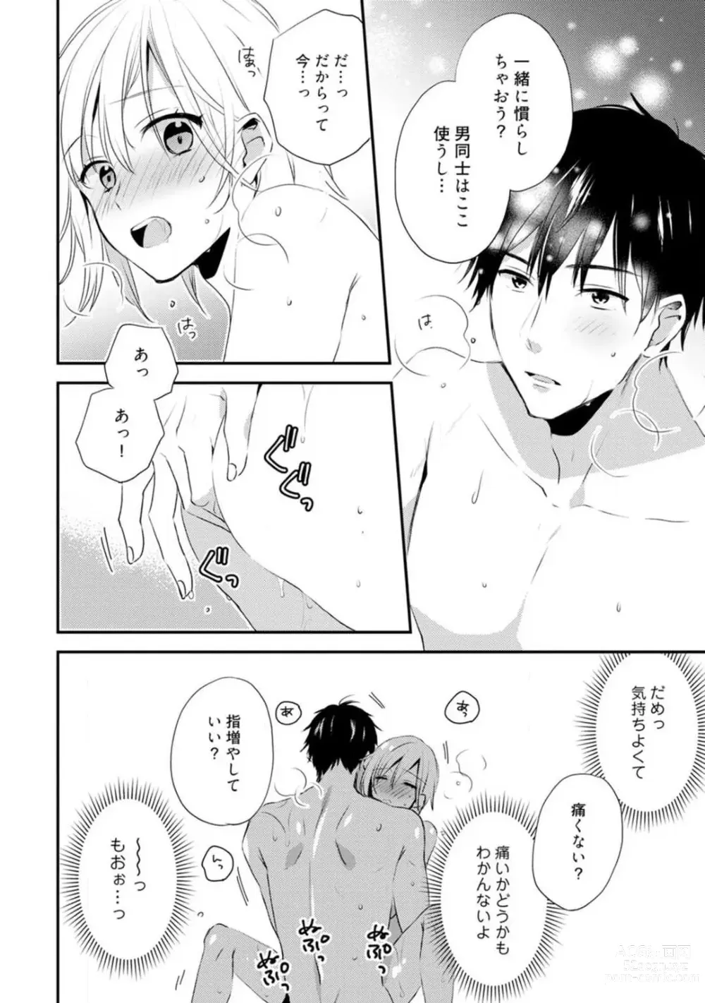 Page 314 of manga Love Coffre M Unmei no Aite ga Yayakoshii! 1-12