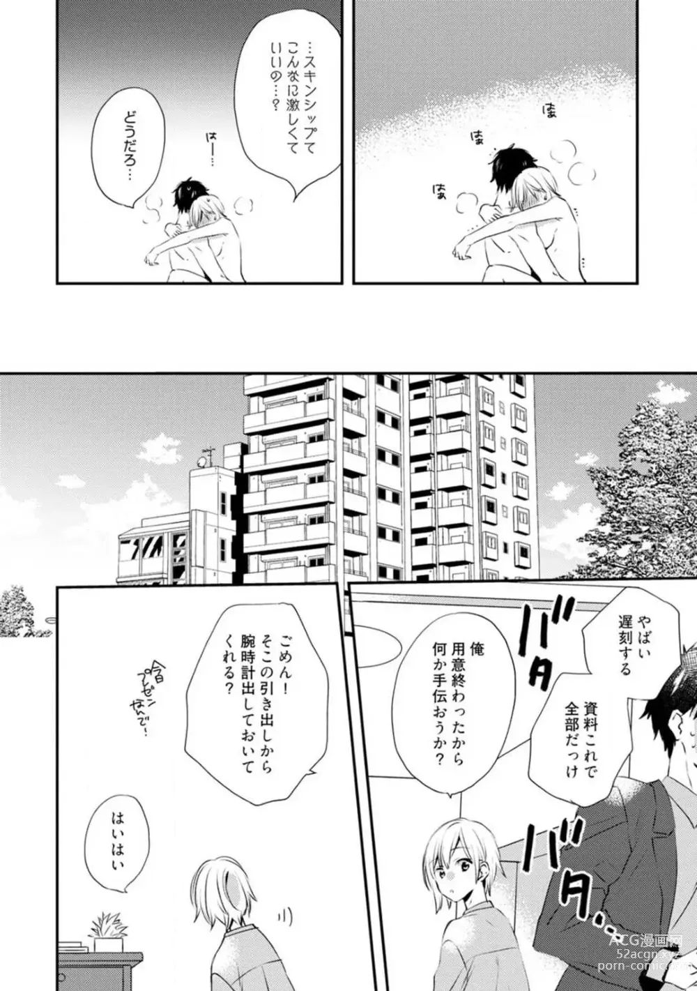 Page 316 of manga Love Coffre M Unmei no Aite ga Yayakoshii! 1-12