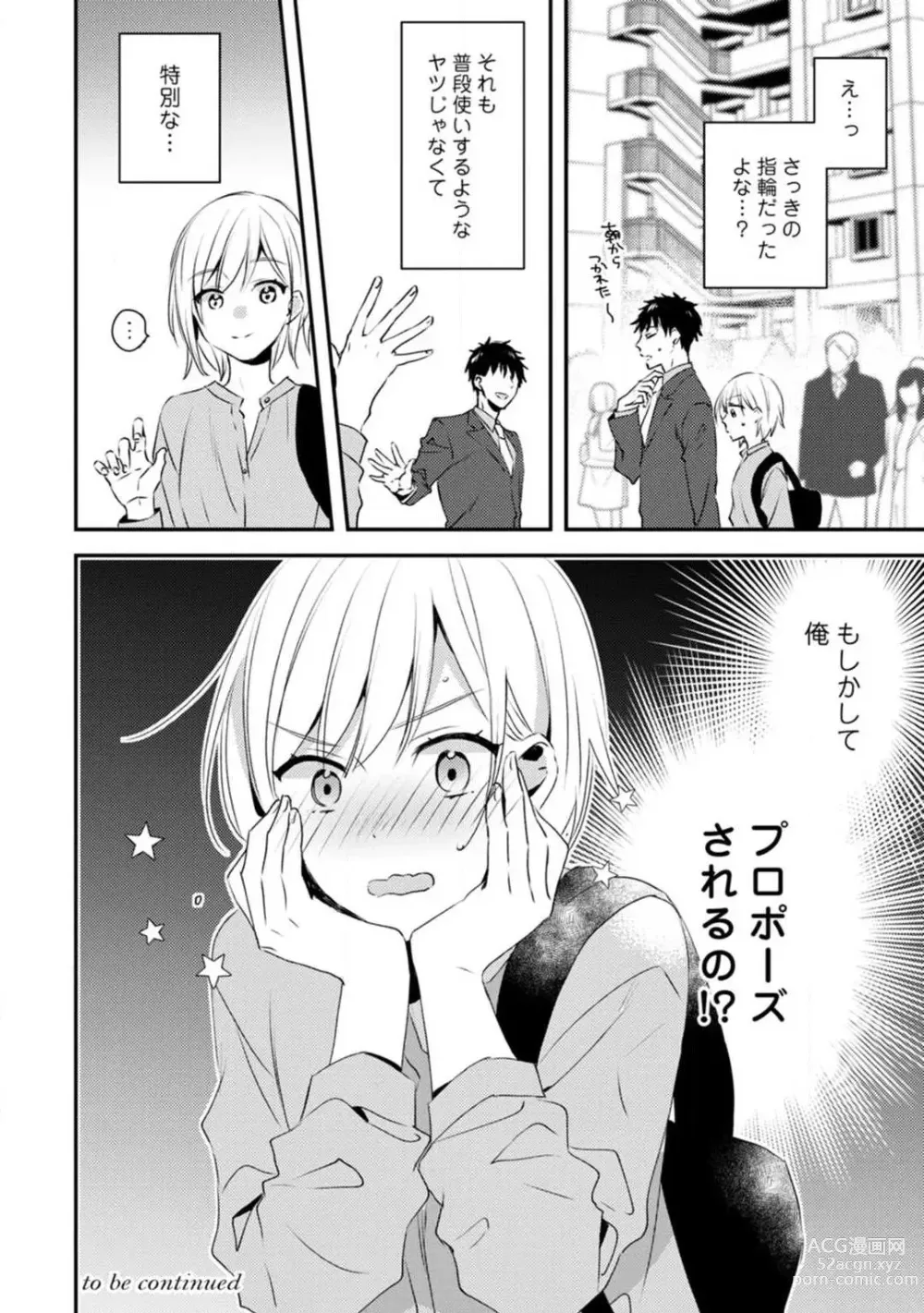 Page 318 of manga Love Coffre M Unmei no Aite ga Yayakoshii! 1-12