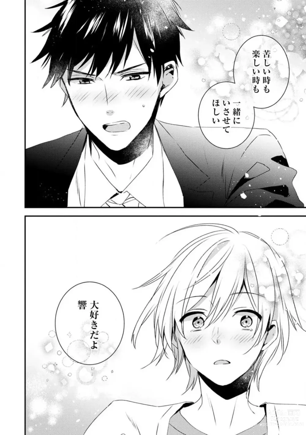 Page 329 of manga Love Coffre M Unmei no Aite ga Yayakoshii! 1-12