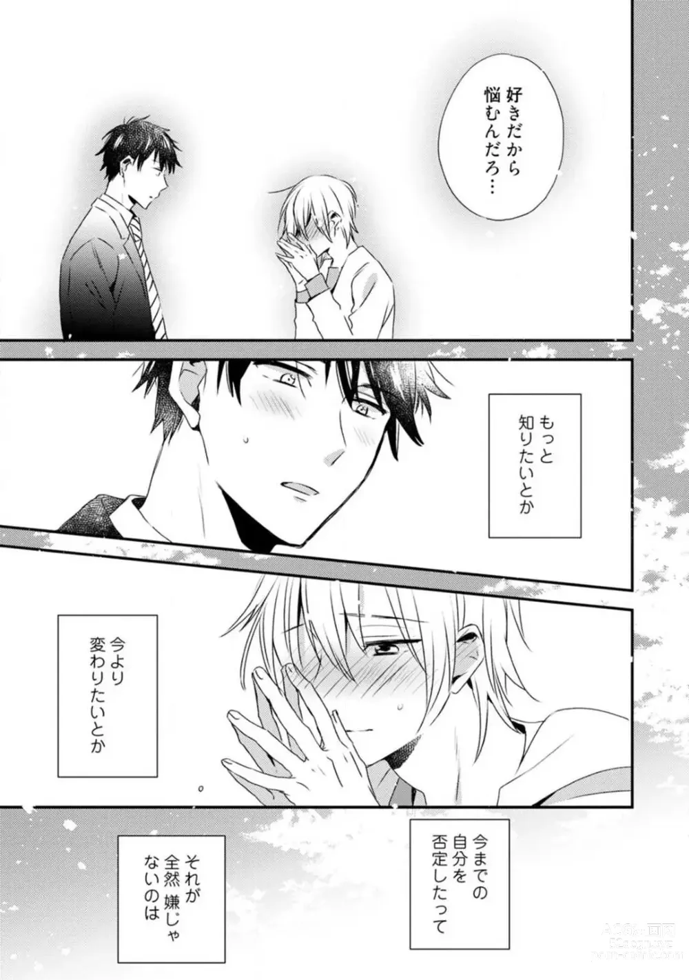 Page 332 of manga Love Coffre M Unmei no Aite ga Yayakoshii! 1-12