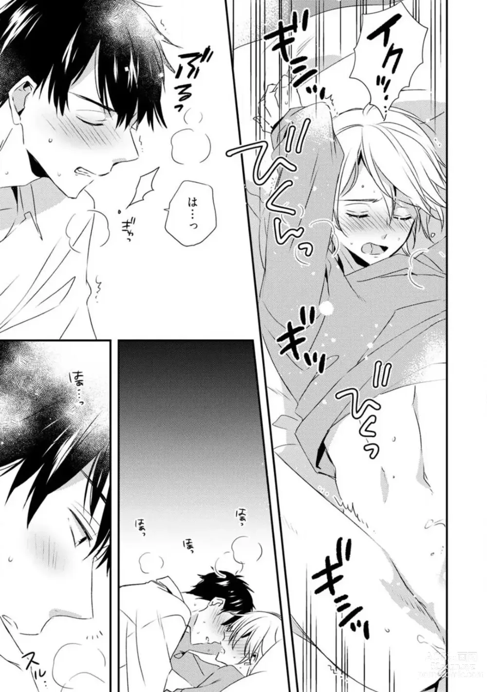 Page 338 of manga Love Coffre M Unmei no Aite ga Yayakoshii! 1-12
