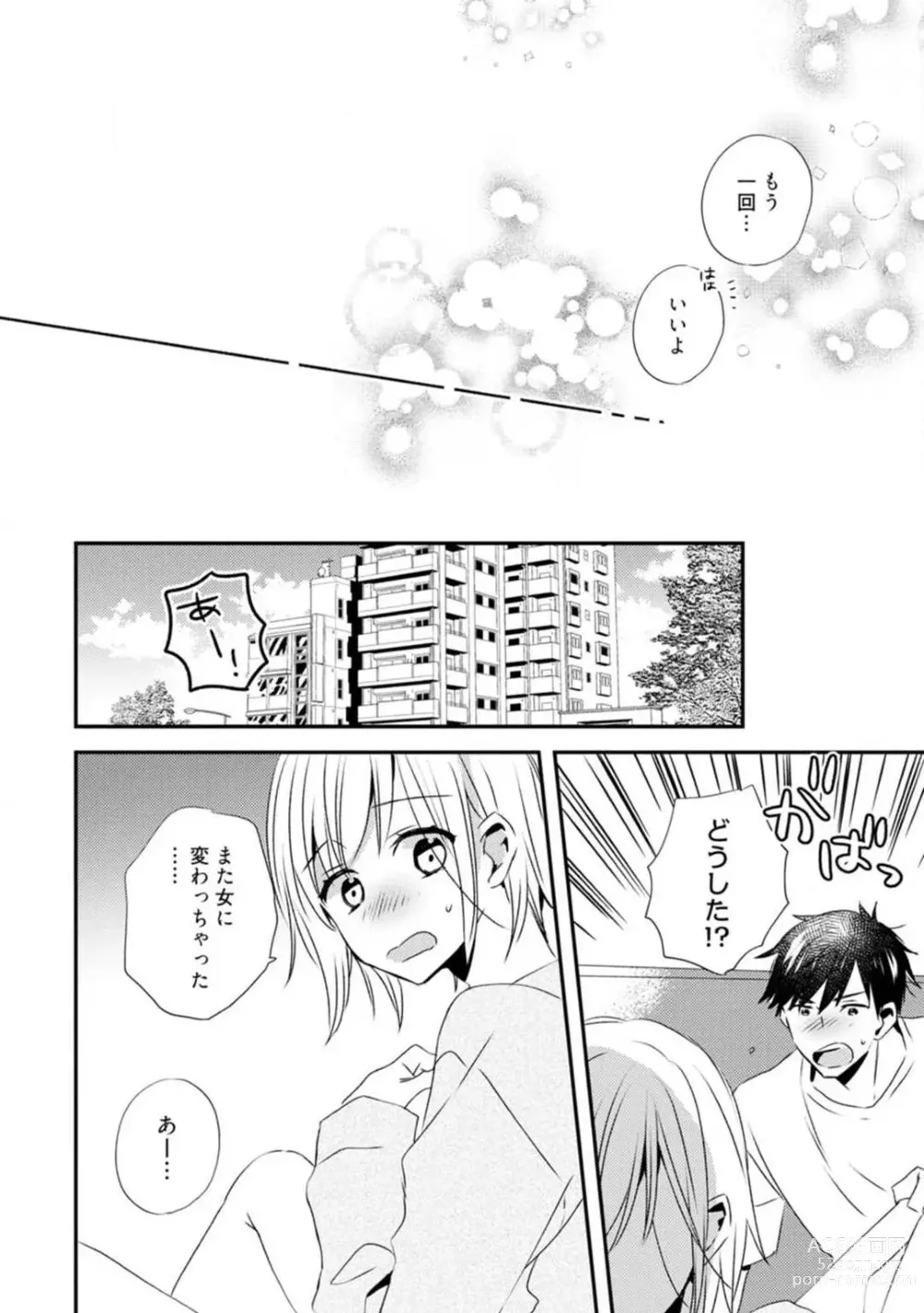 Page 339 of manga Love Coffre M Unmei no Aite ga Yayakoshii! 1-12