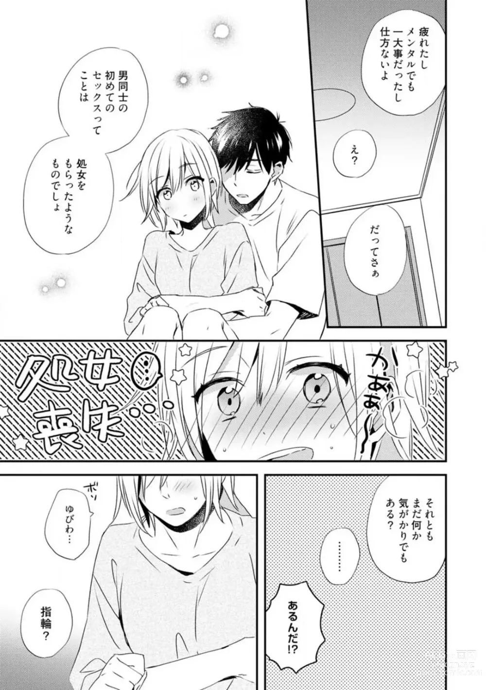 Page 340 of manga Love Coffre M Unmei no Aite ga Yayakoshii! 1-12