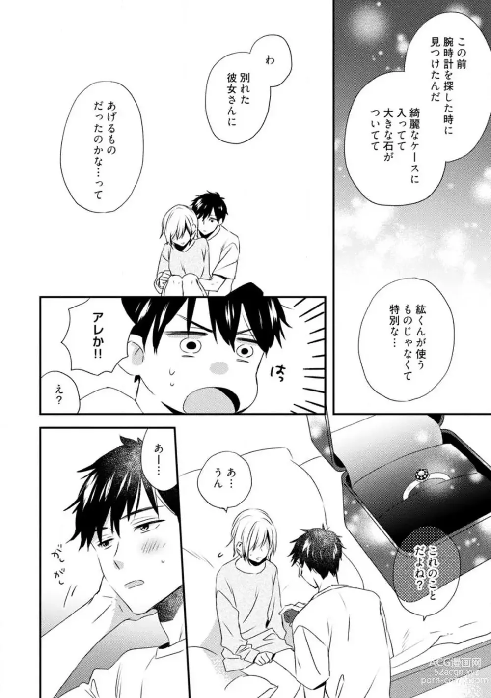 Page 341 of manga Love Coffre M Unmei no Aite ga Yayakoshii! 1-12