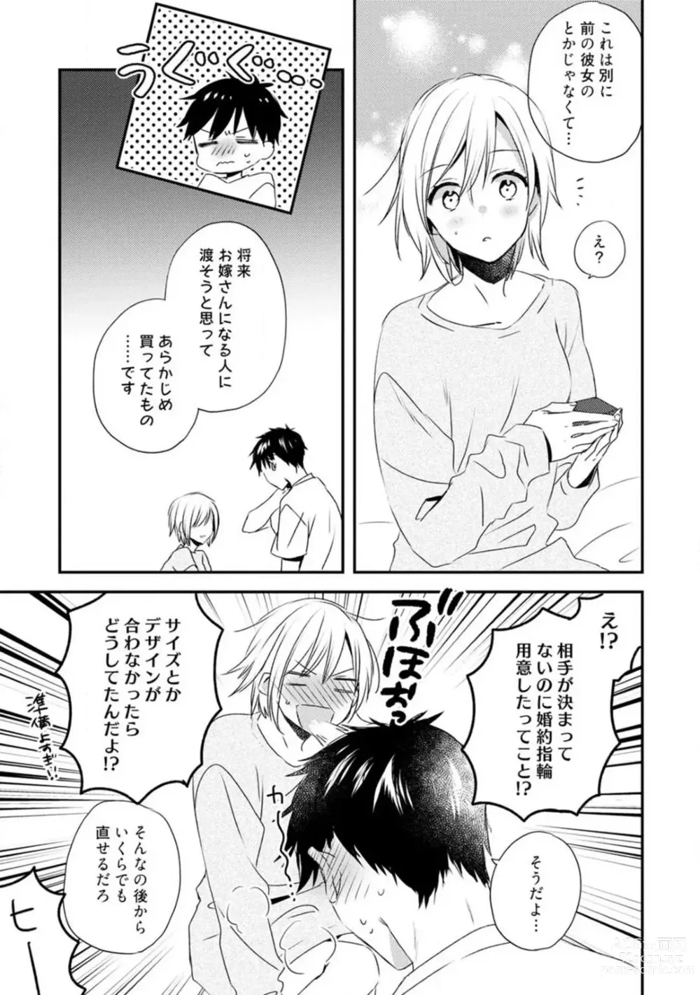 Page 342 of manga Love Coffre M Unmei no Aite ga Yayakoshii! 1-12