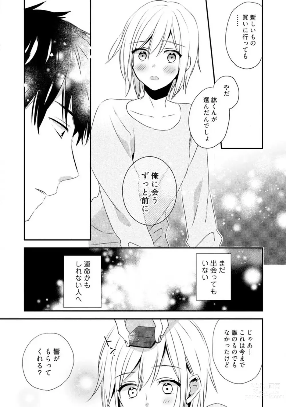 Page 344 of manga Love Coffre M Unmei no Aite ga Yayakoshii! 1-12