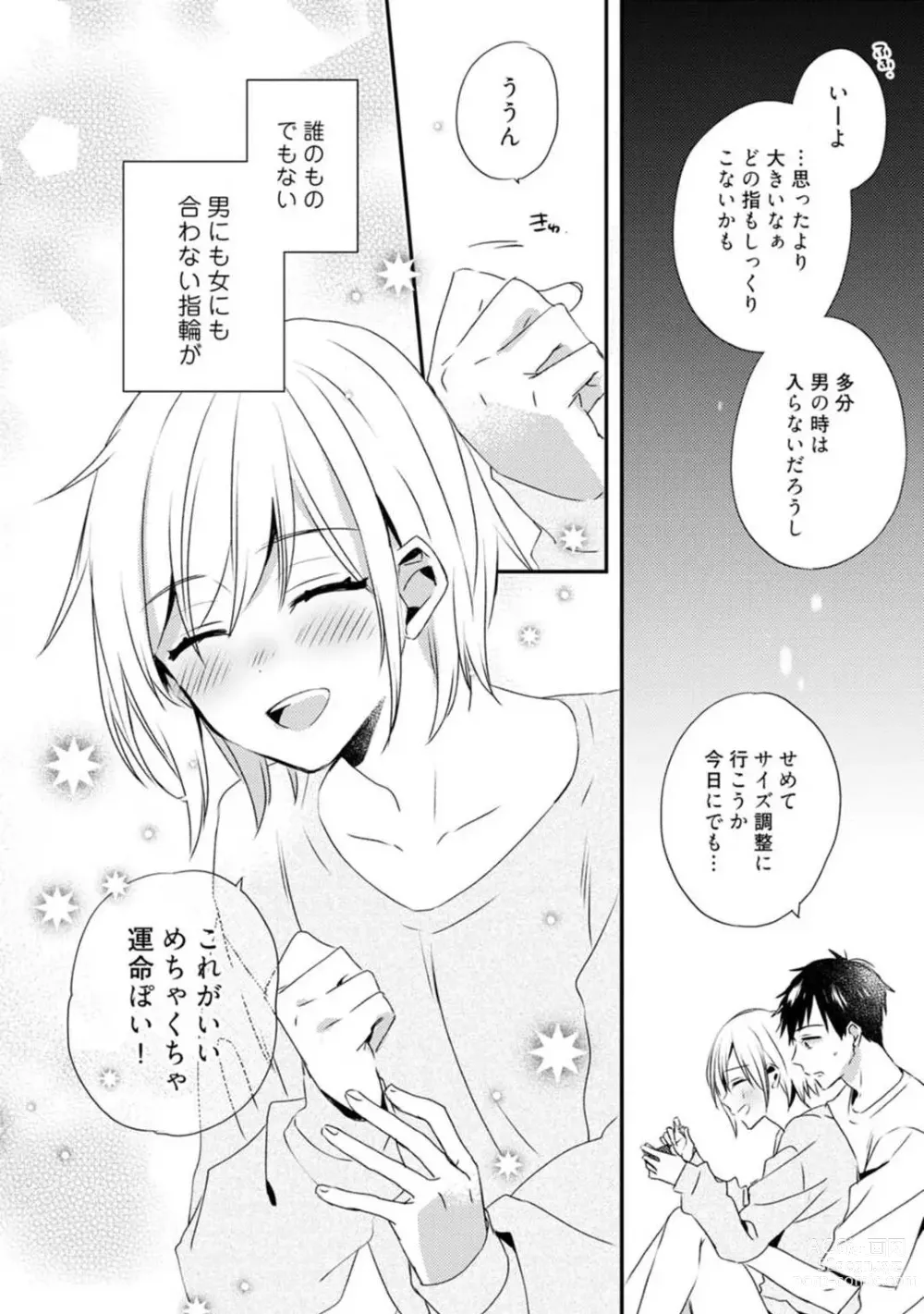 Page 345 of manga Love Coffre M Unmei no Aite ga Yayakoshii! 1-12