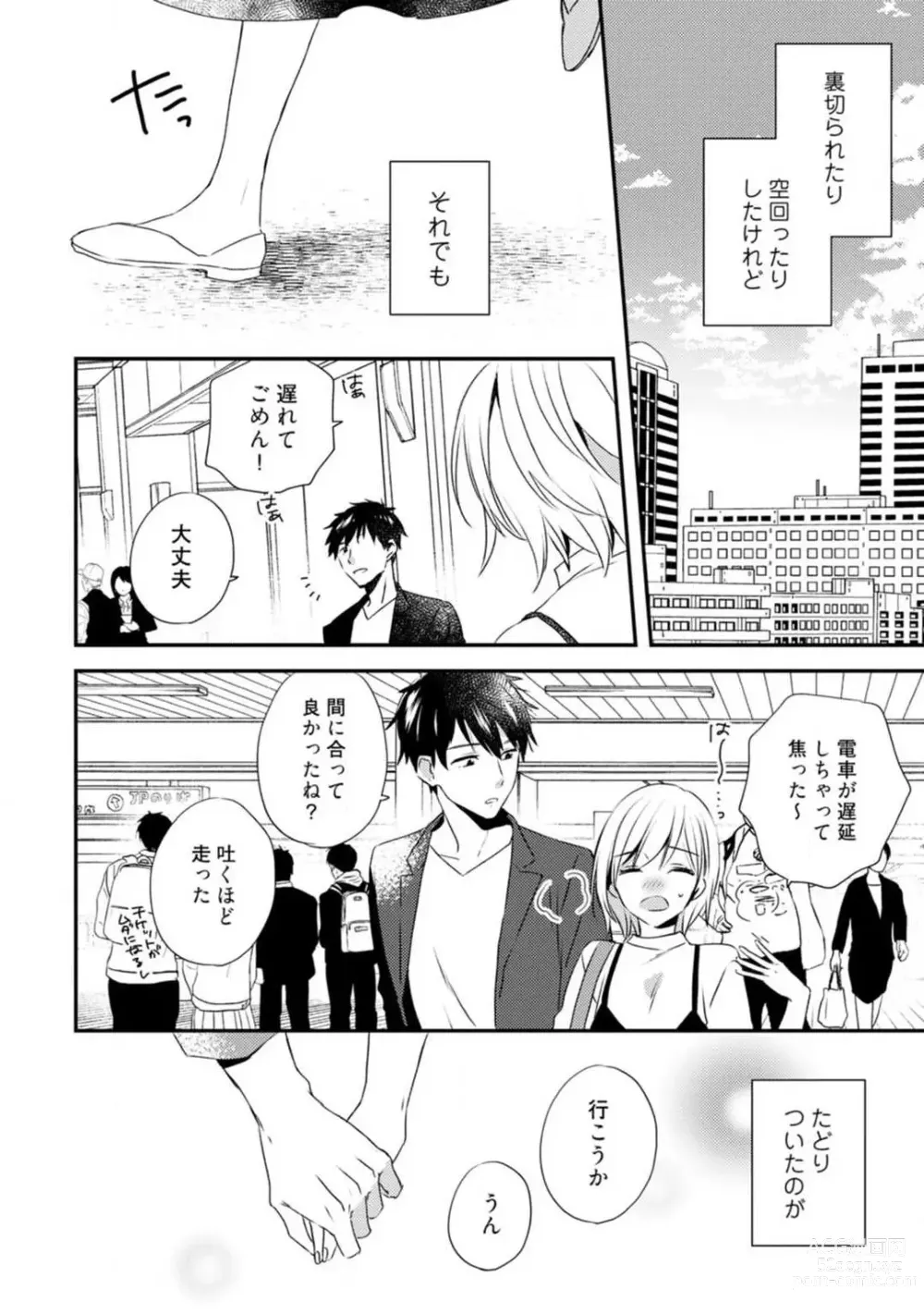 Page 347 of manga Love Coffre M Unmei no Aite ga Yayakoshii! 1-12