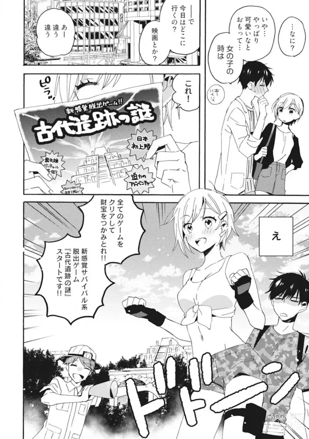 Page 38 of manga Love Coffre M Unmei no Aite ga Yayakoshii! 1-12