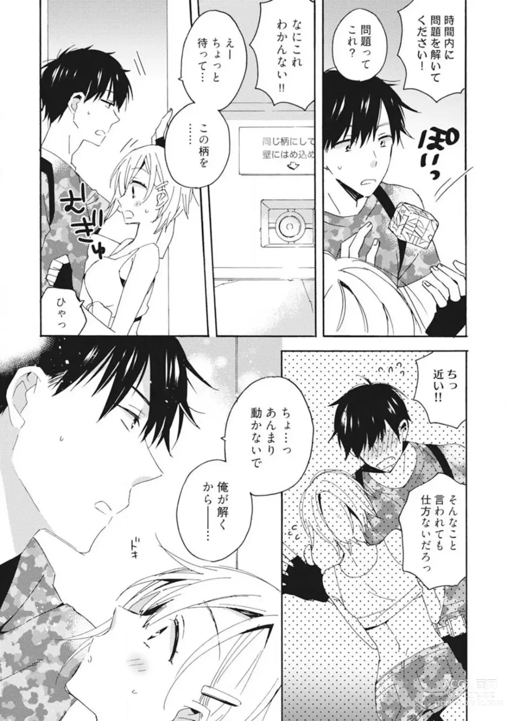 Page 45 of manga Love Coffre M Unmei no Aite ga Yayakoshii! 1-12