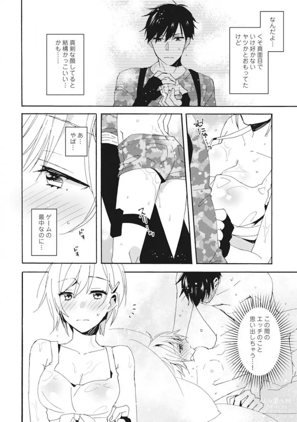 Page 46 of manga Love Coffre M Unmei no Aite ga Yayakoshii! 1-12