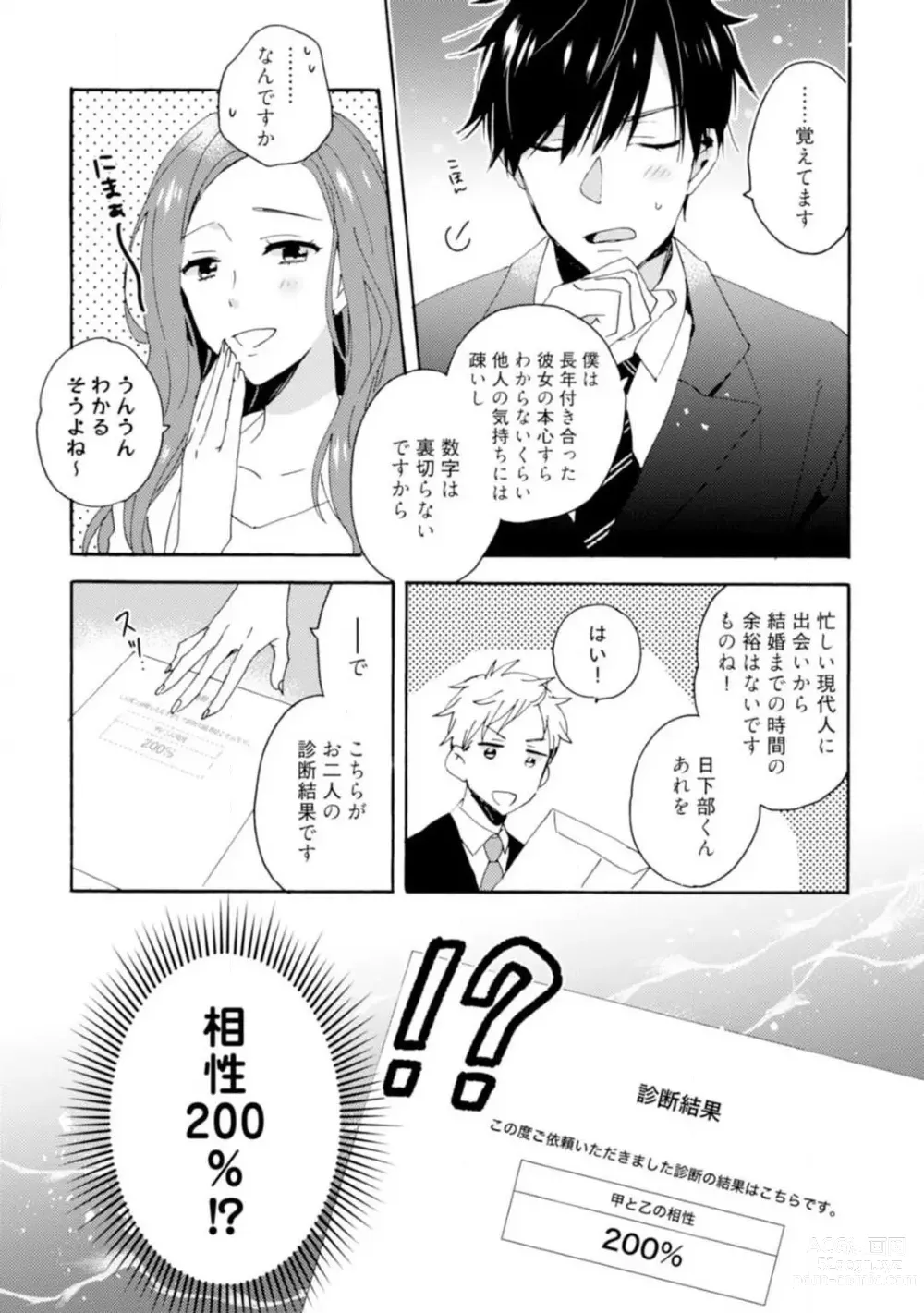 Page 6 of manga Love Coffre M Unmei no Aite ga Yayakoshii! 1-12