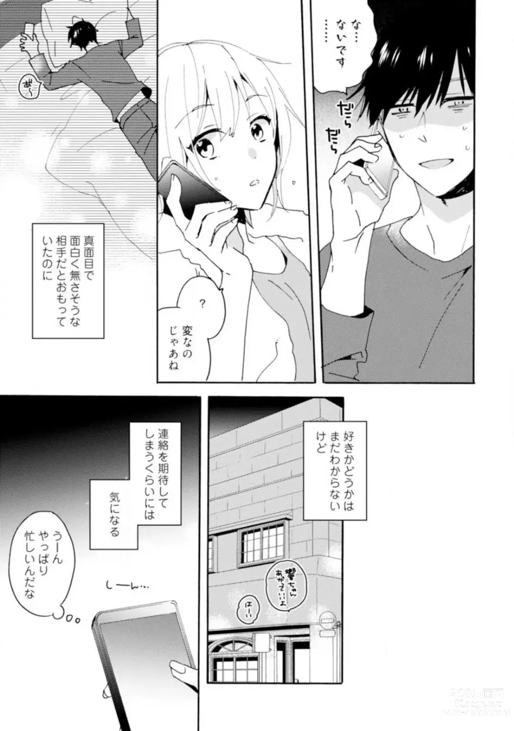 Page 70 of manga Love Coffre M Unmei no Aite ga Yayakoshii! 1-12