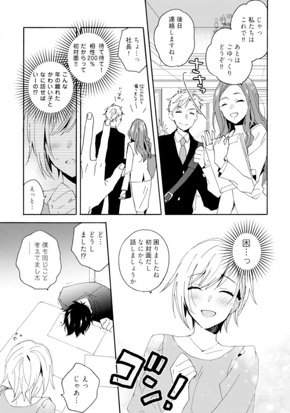 Page 8 of manga Love Coffre M Unmei no Aite ga Yayakoshii! 1-12