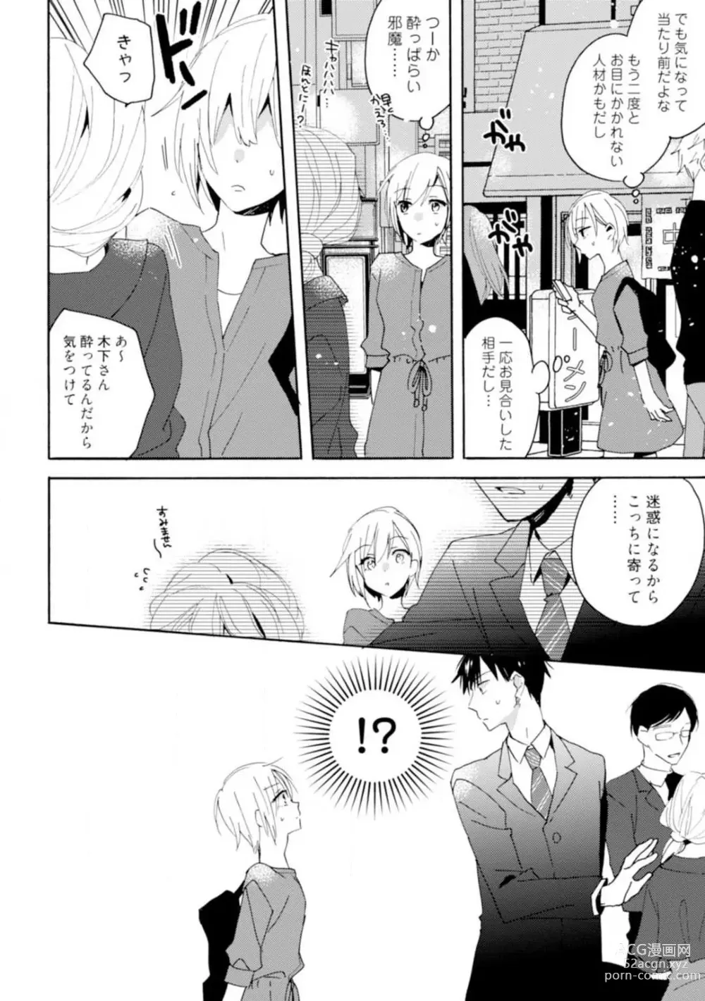 Page 71 of manga Love Coffre M Unmei no Aite ga Yayakoshii! 1-12