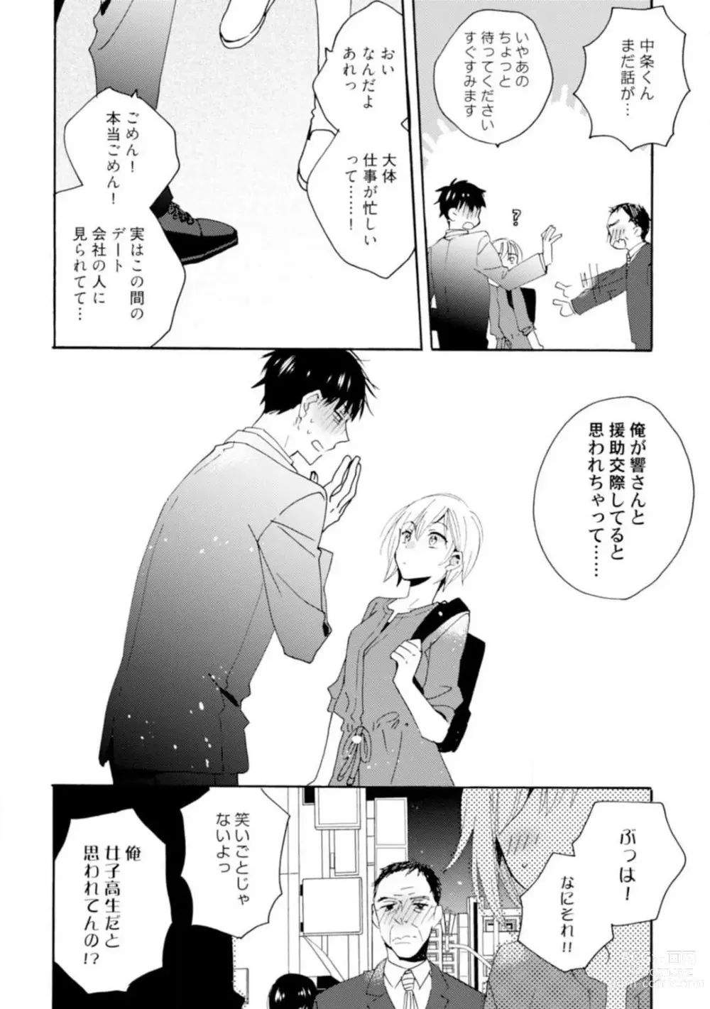 Page 73 of manga Love Coffre M Unmei no Aite ga Yayakoshii! 1-12