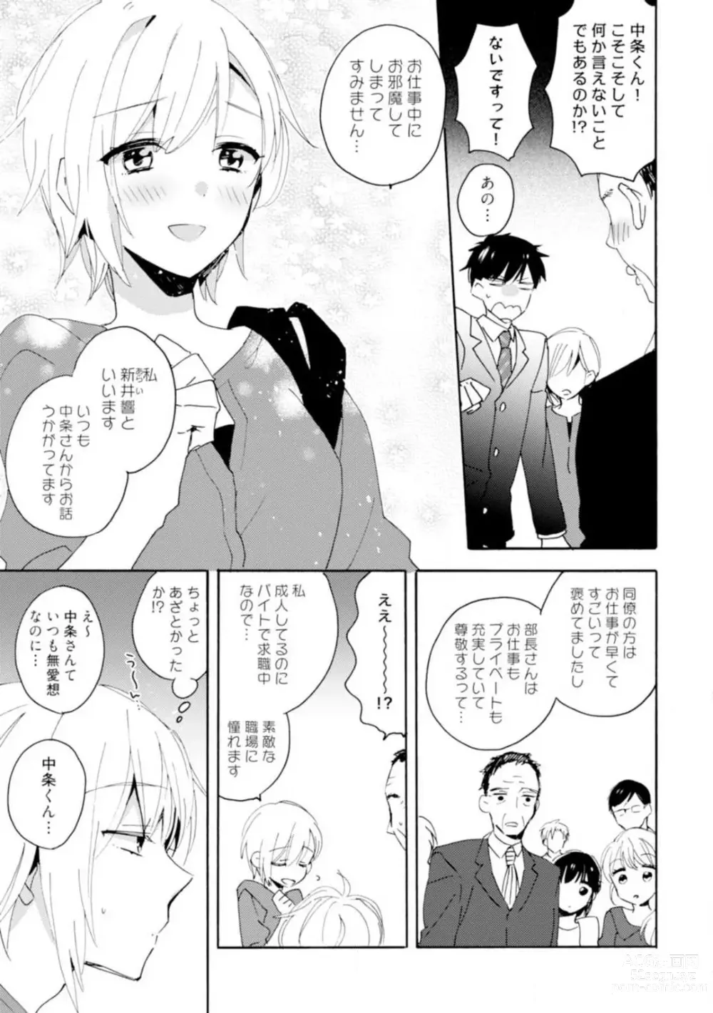 Page 74 of manga Love Coffre M Unmei no Aite ga Yayakoshii! 1-12