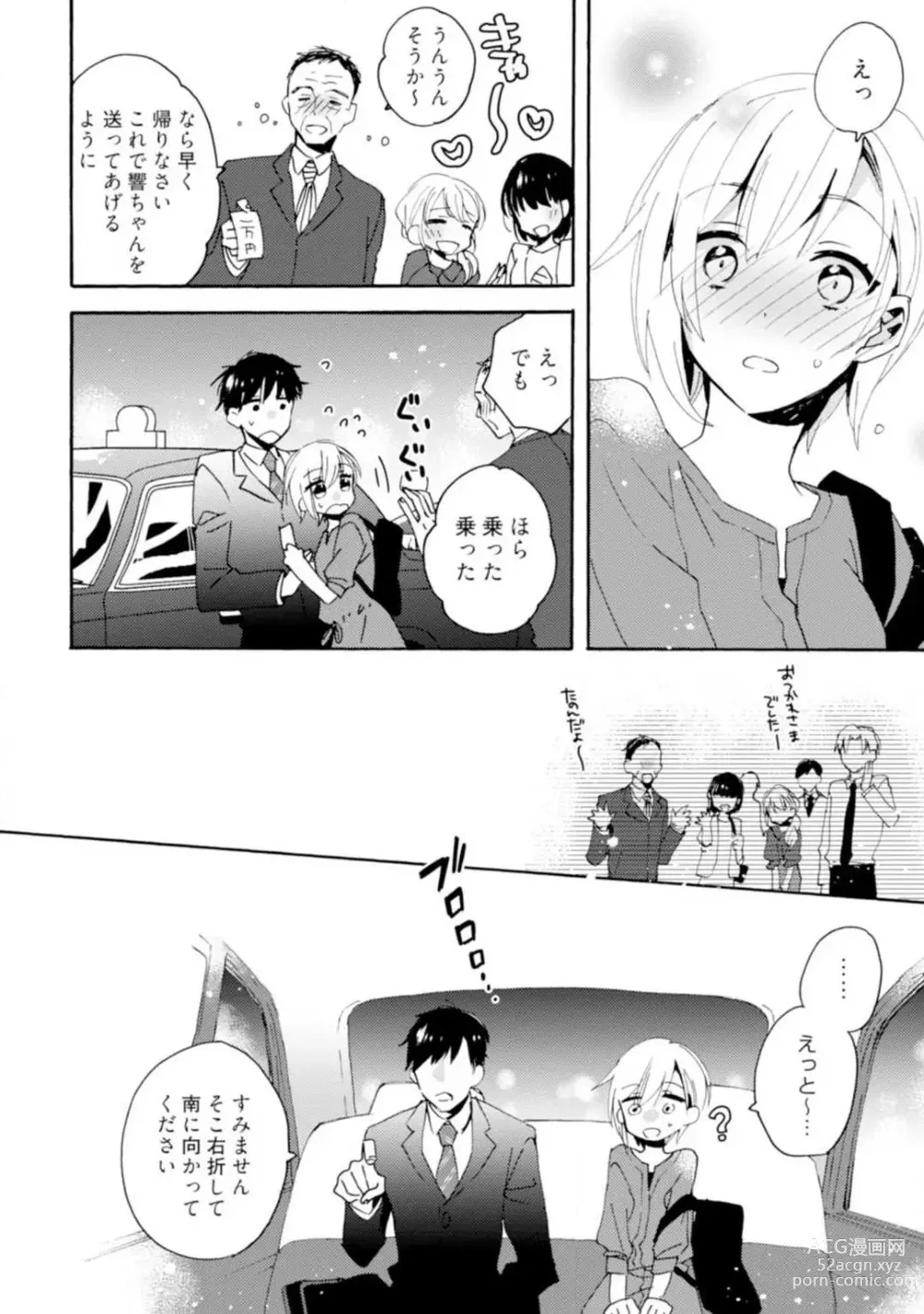 Page 77 of manga Love Coffre M Unmei no Aite ga Yayakoshii! 1-12