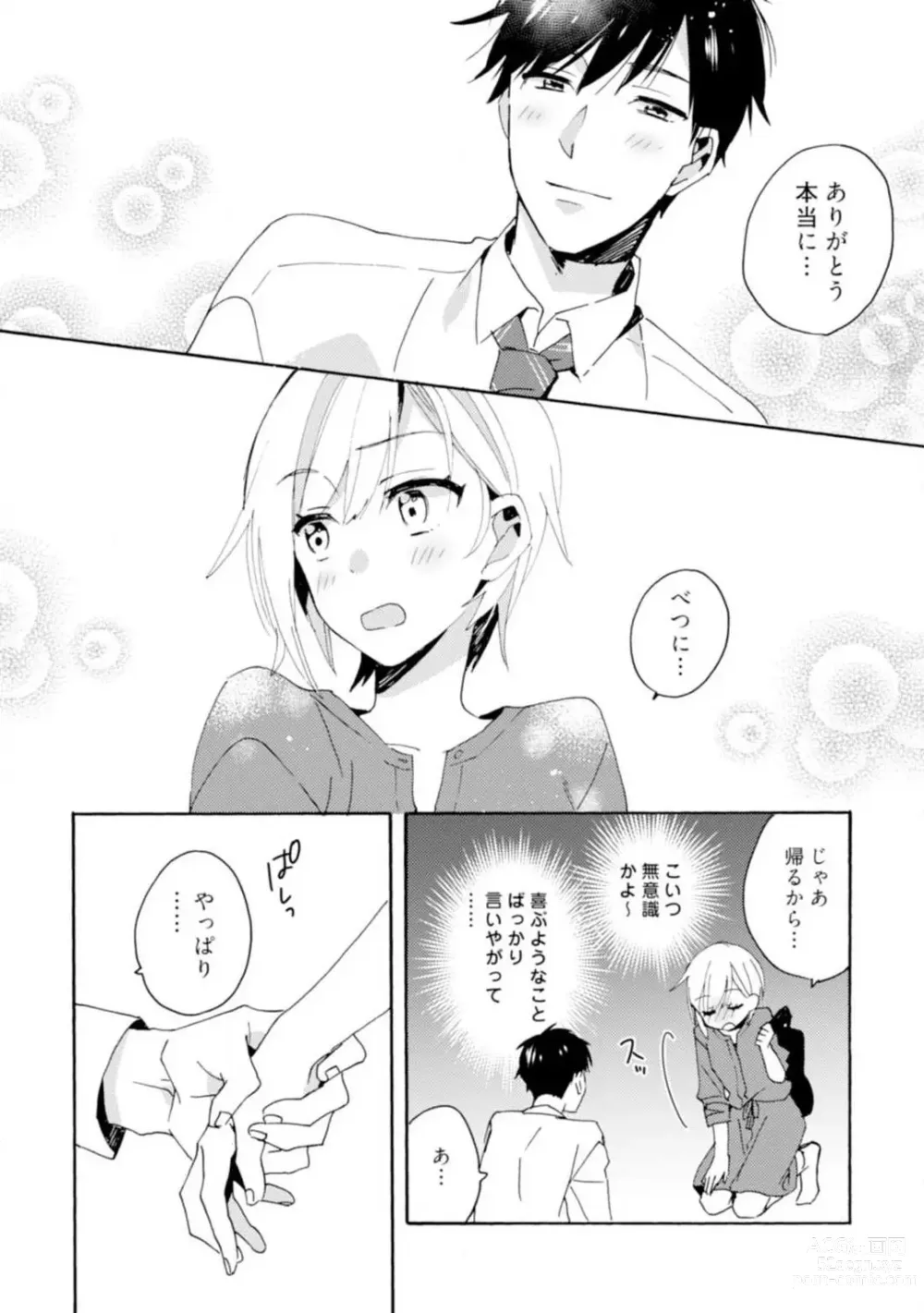 Page 79 of manga Love Coffre M Unmei no Aite ga Yayakoshii! 1-12