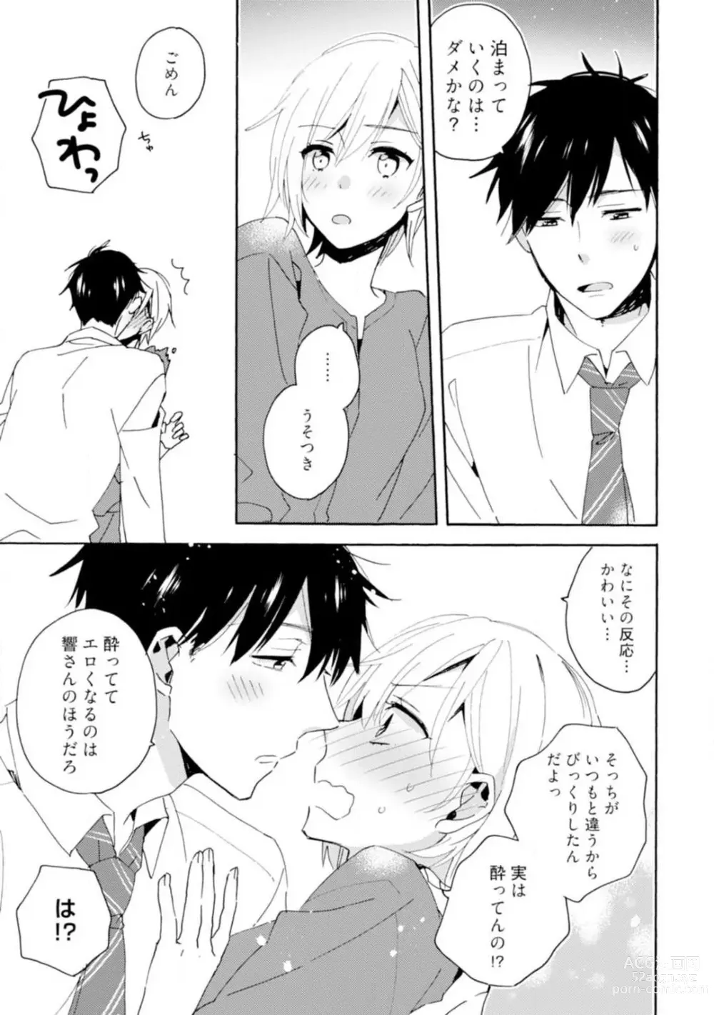 Page 80 of manga Love Coffre M Unmei no Aite ga Yayakoshii! 1-12