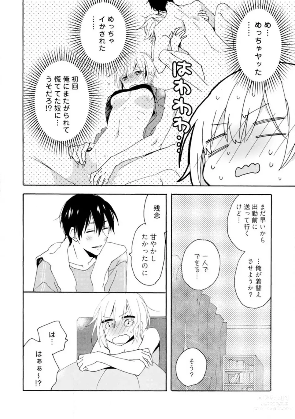 Page 87 of manga Love Coffre M Unmei no Aite ga Yayakoshii! 1-12