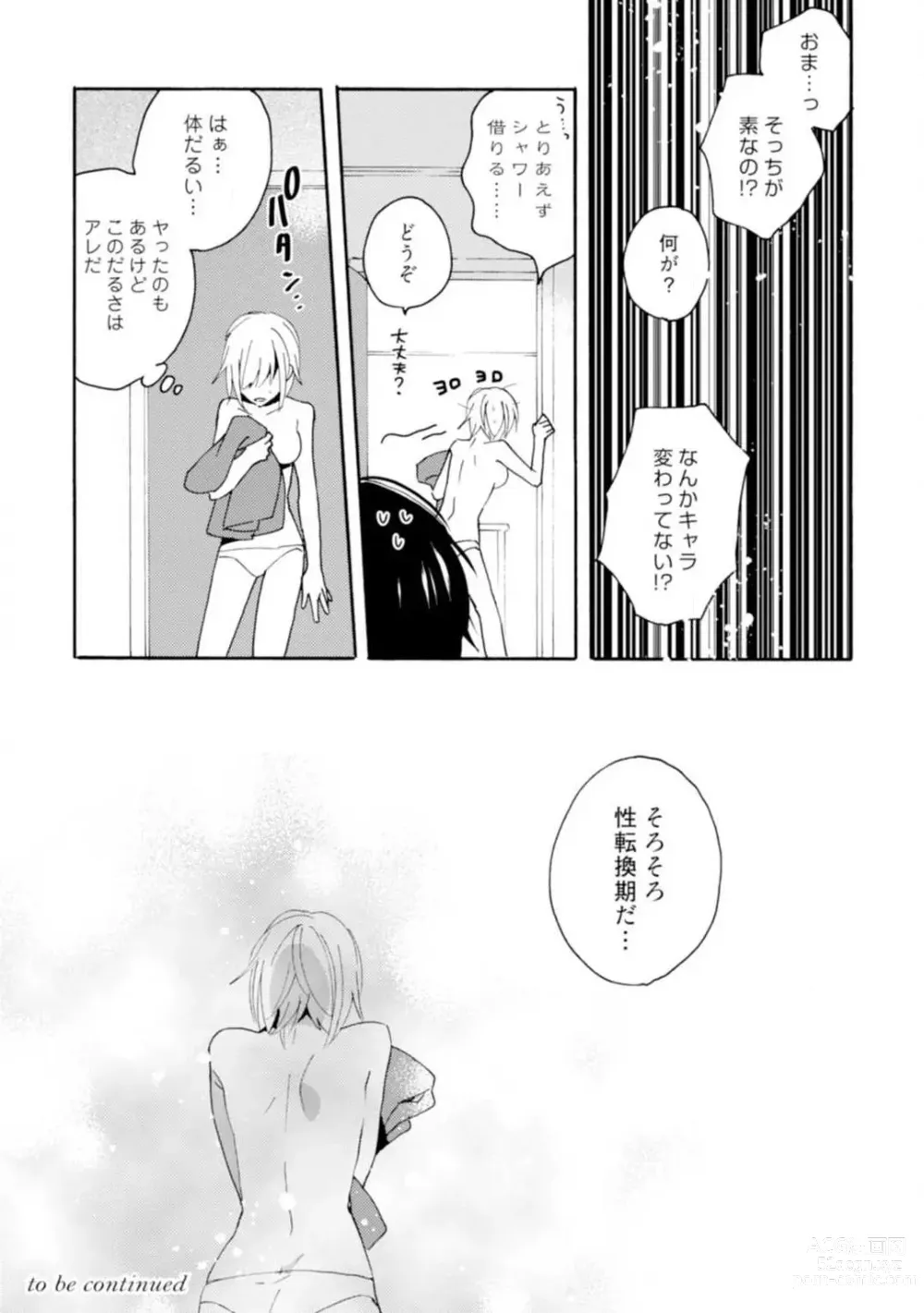 Page 88 of manga Love Coffre M Unmei no Aite ga Yayakoshii! 1-12