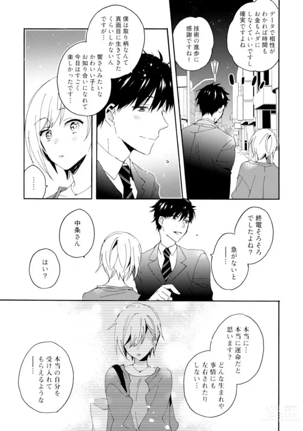 Page 10 of manga Love Coffre M Unmei no Aite ga Yayakoshii! 1-12