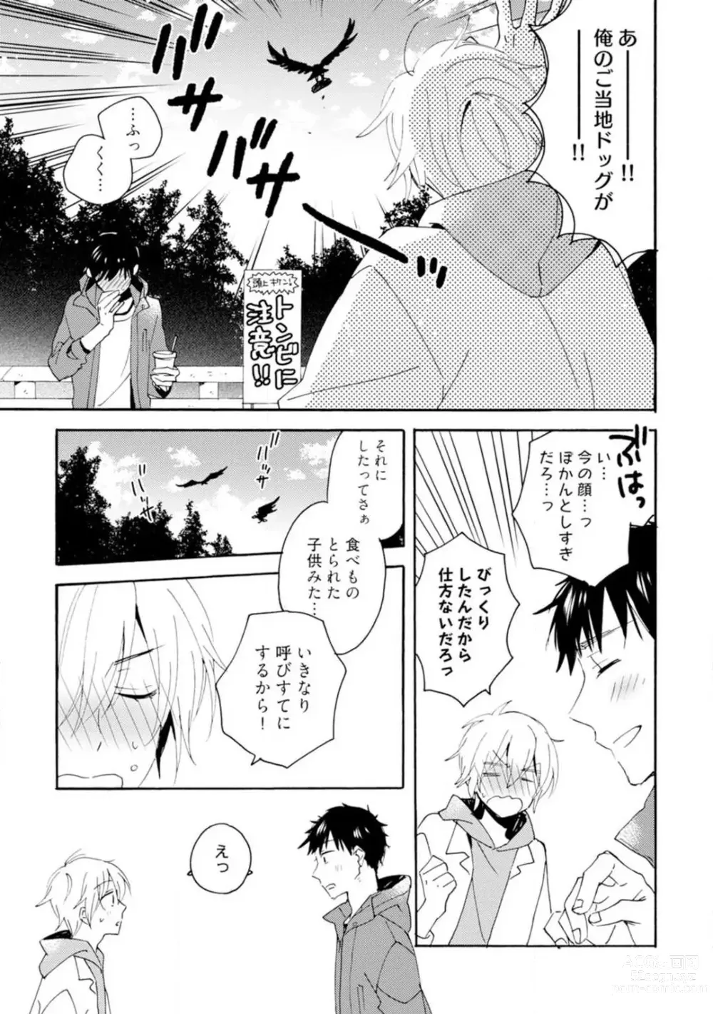 Page 100 of manga Love Coffre M Unmei no Aite ga Yayakoshii! 1-12