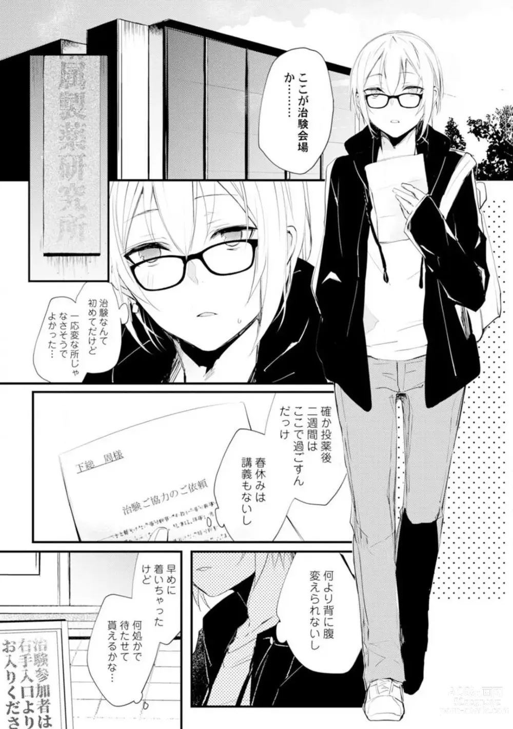 Page 2 of manga Change Drug 1-12