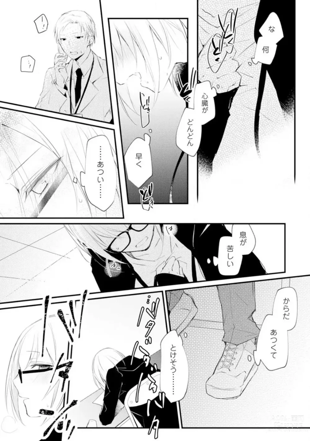 Page 17 of manga Change Drug 1-12
