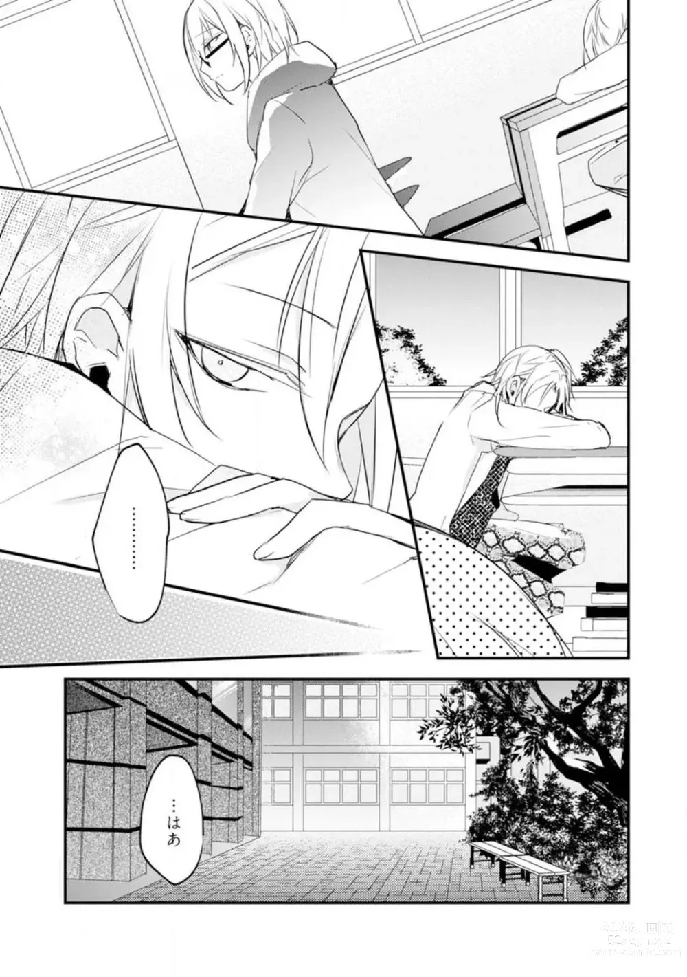 Page 169 of manga Change Drug 1-12