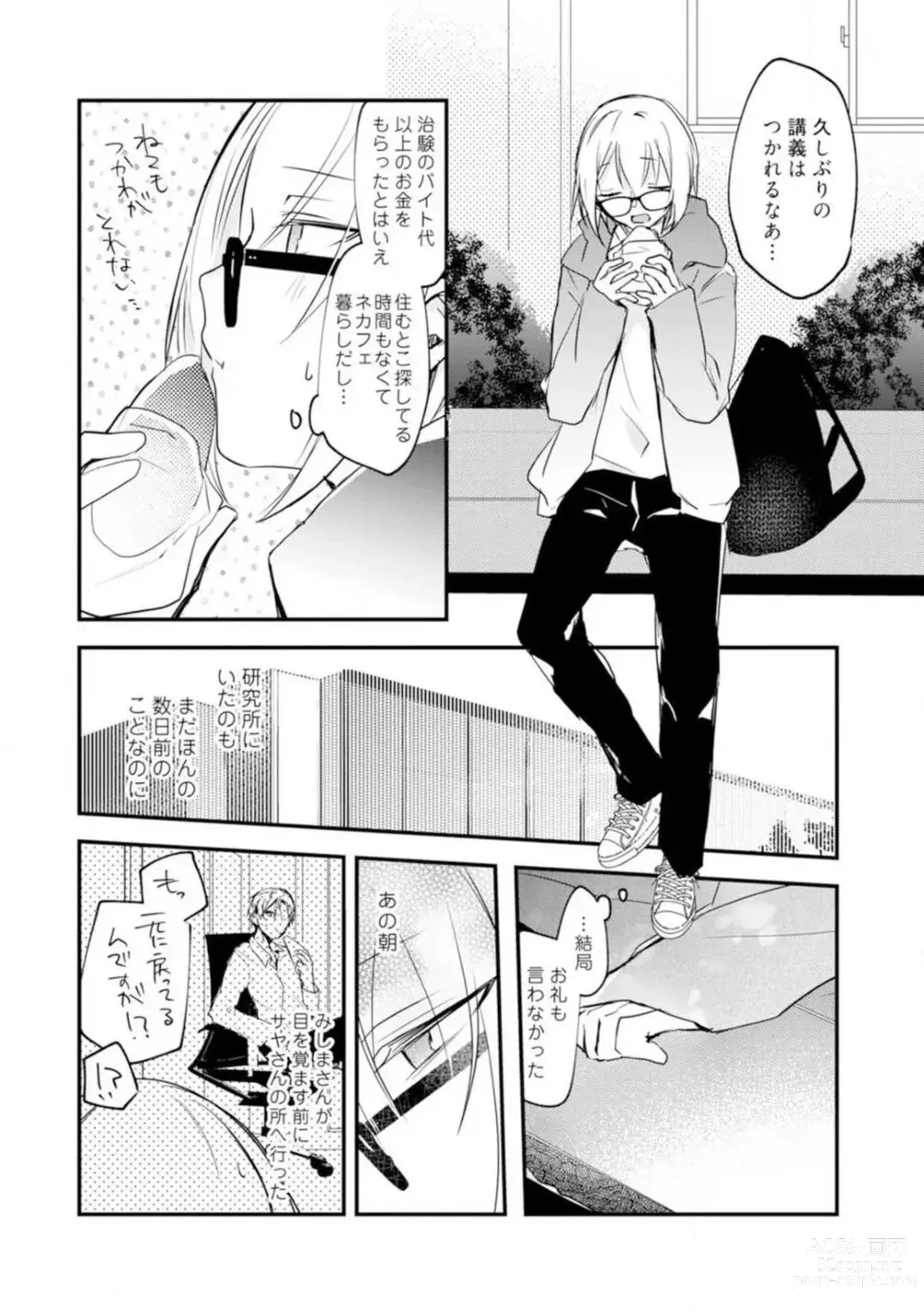 Page 170 of manga Change Drug 1-12