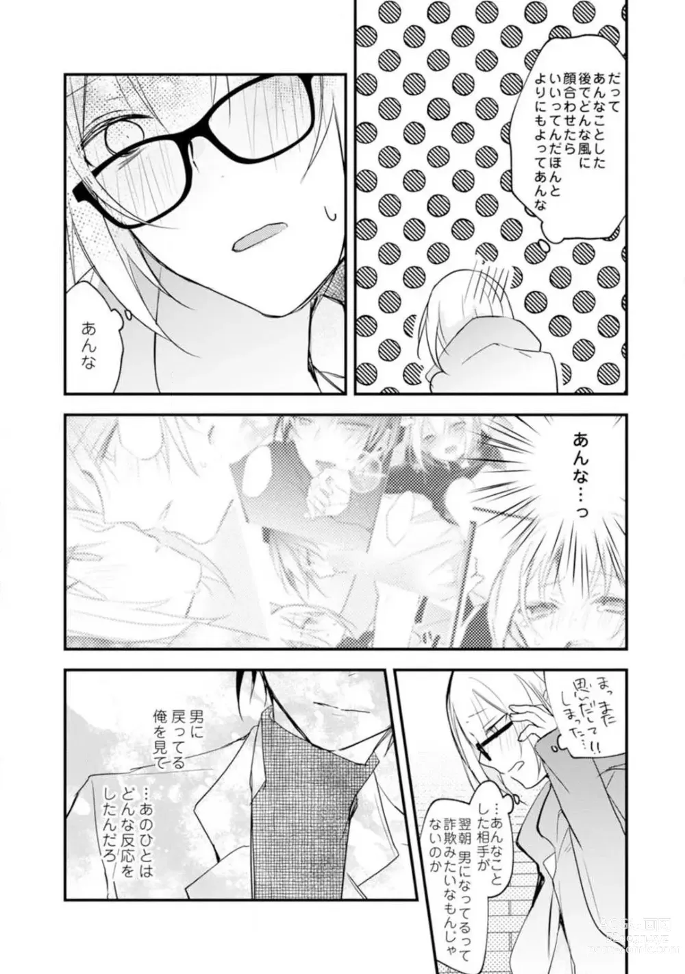 Page 171 of manga Change Drug 1-12