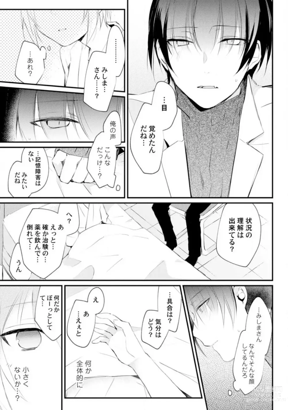 Page 20 of manga Change Drug 1-12