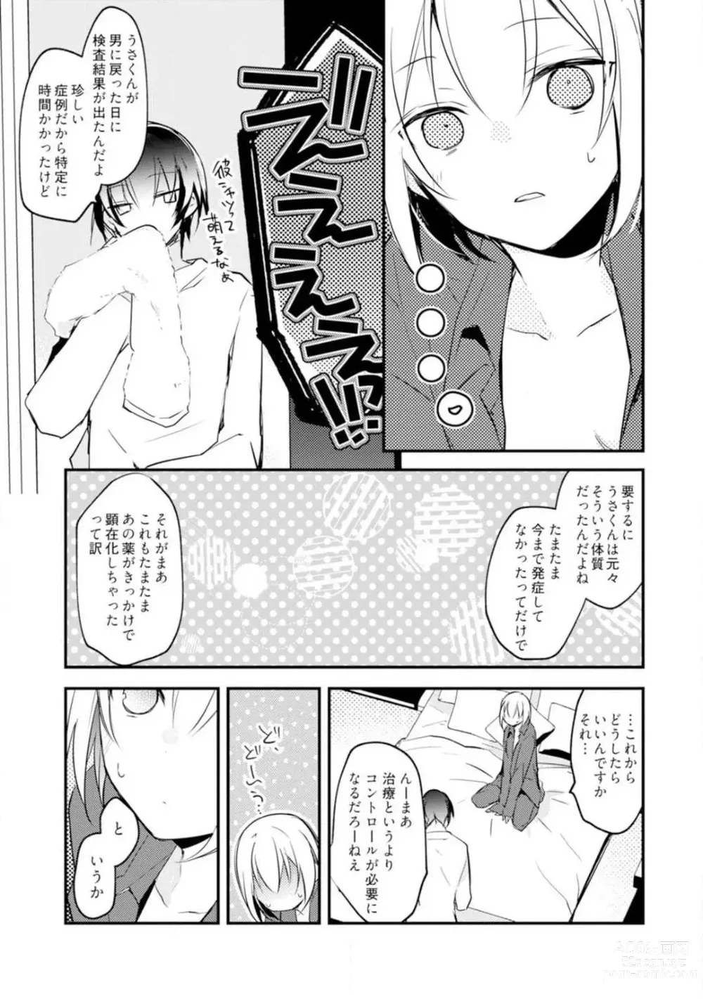 Page 195 of manga Change Drug 1-12