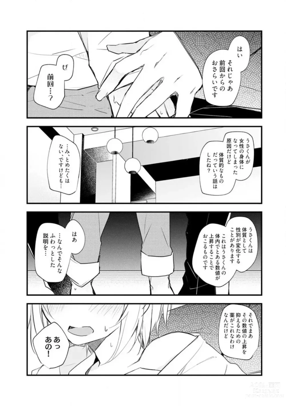 Page 200 of manga Change Drug 1-12